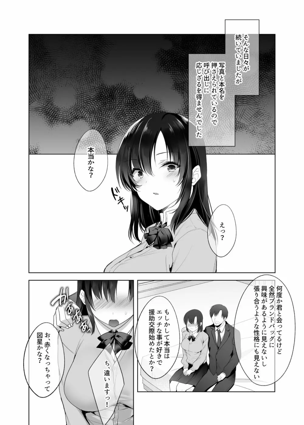 巨乳援交娘 Page.32