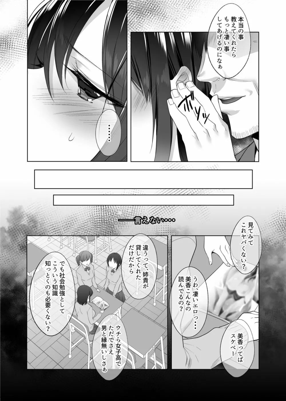 巨乳援交娘 Page.33