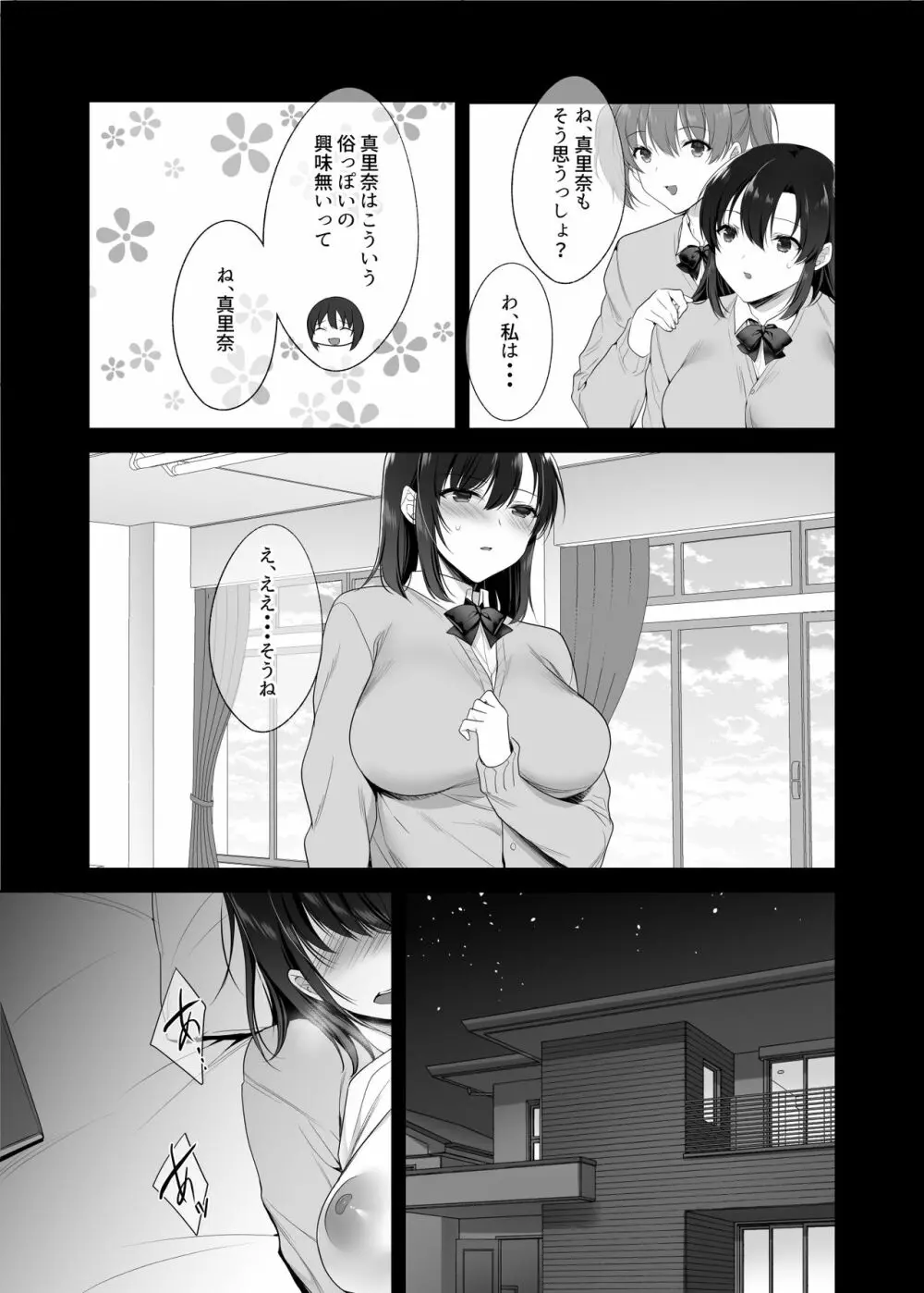 巨乳援交娘 Page.34