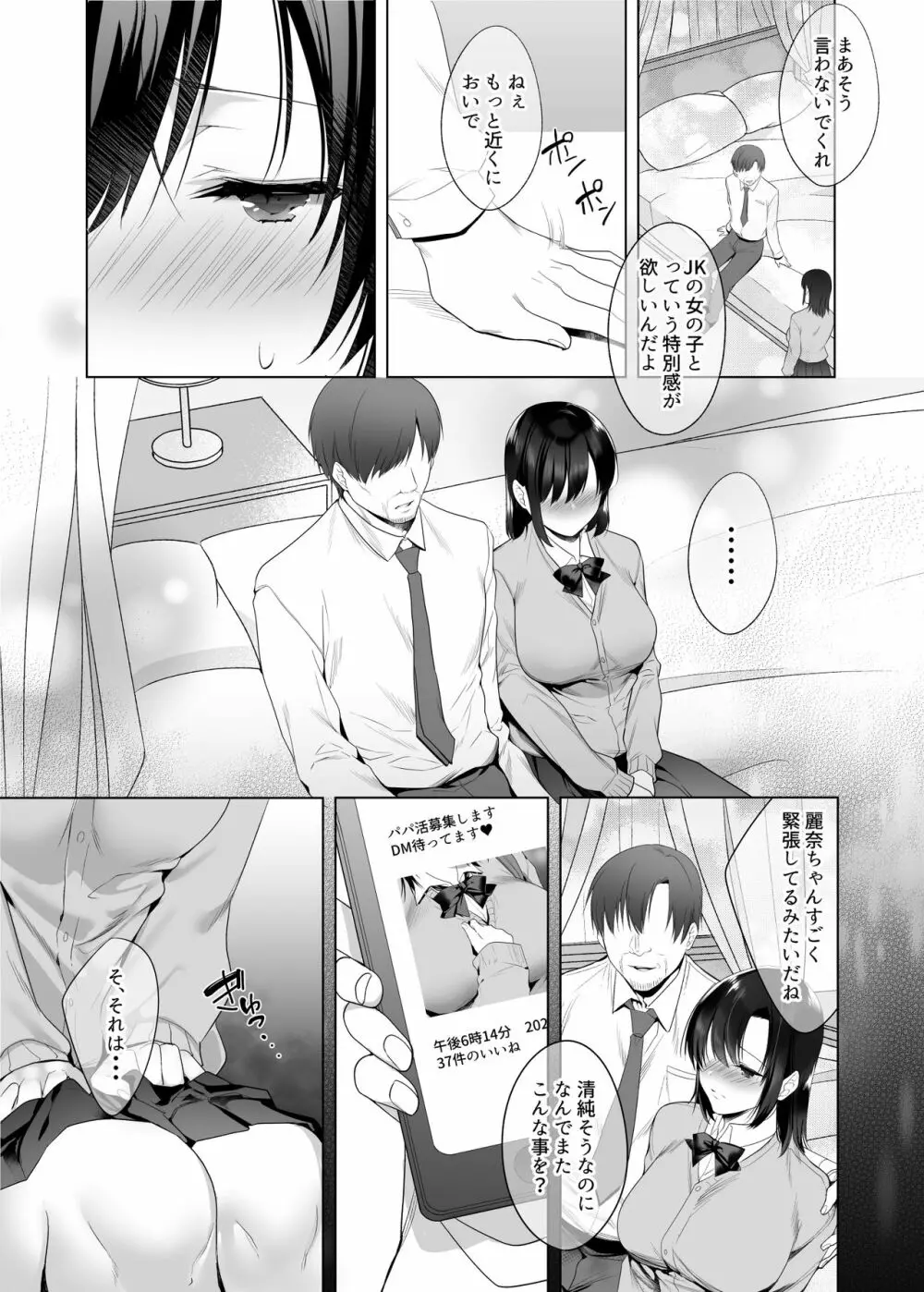 巨乳援交娘 Page.5