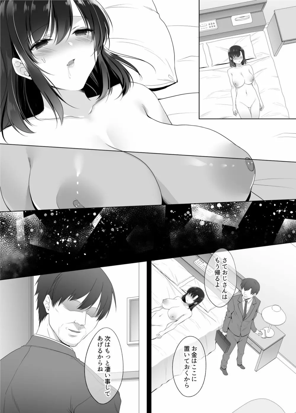 巨乳援交娘 Page.54