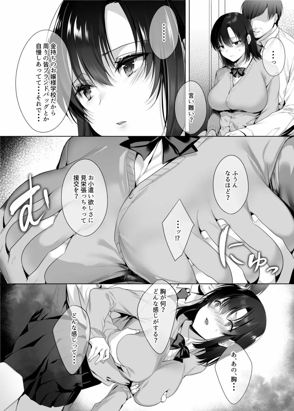 巨乳援交娘 Page.6