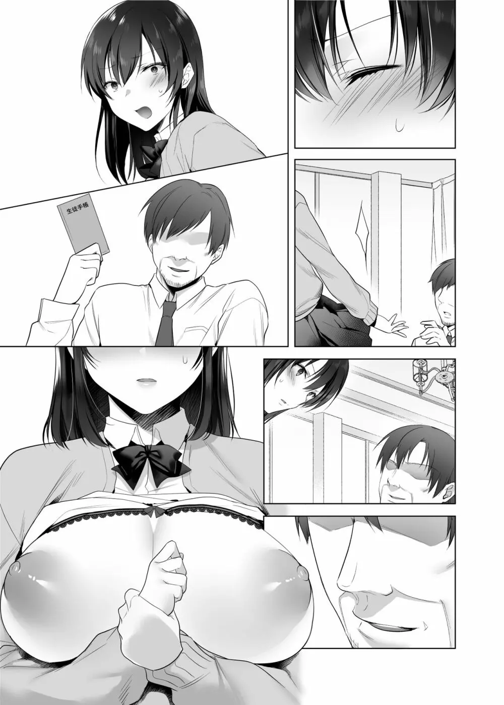 巨乳援交娘 Page.65