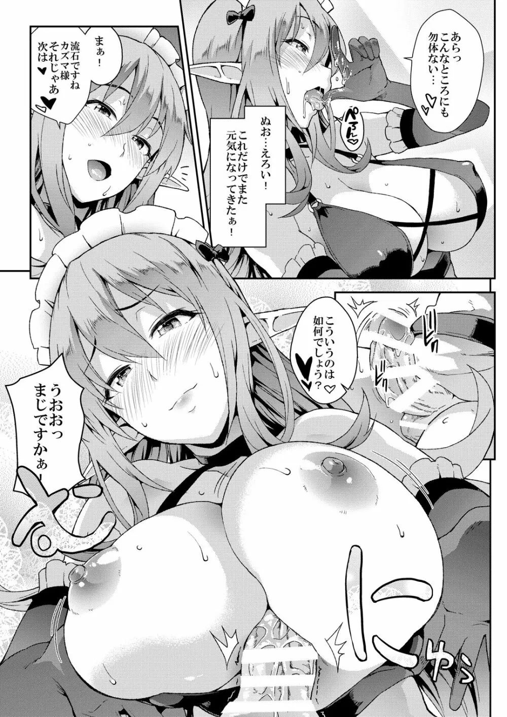 この快楽がすごい! Page.6