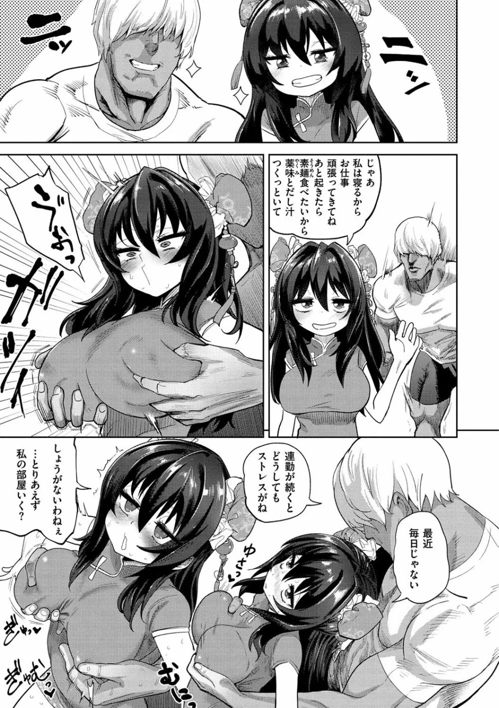 らぶほりっく！ Page.130