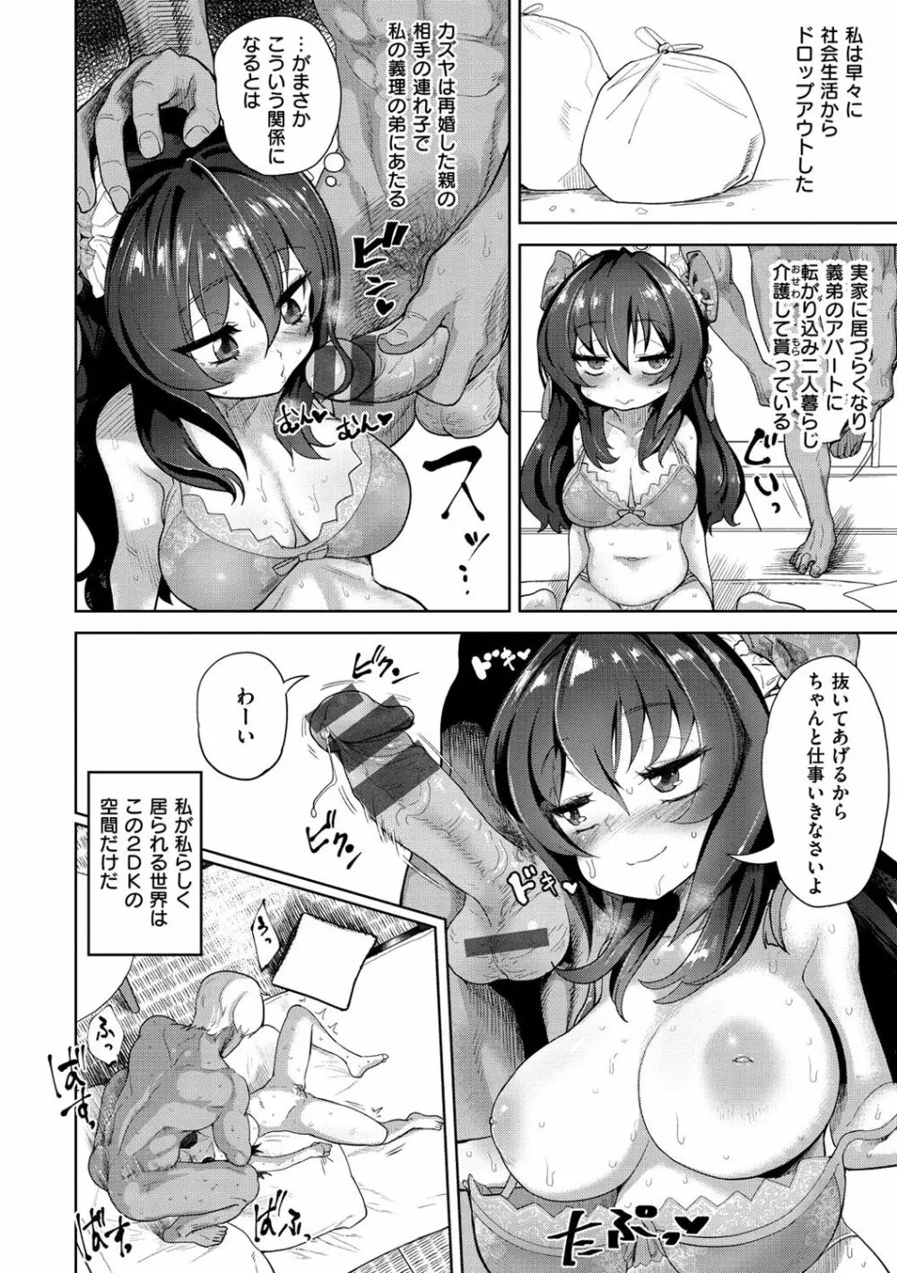 らぶほりっく！ Page.131