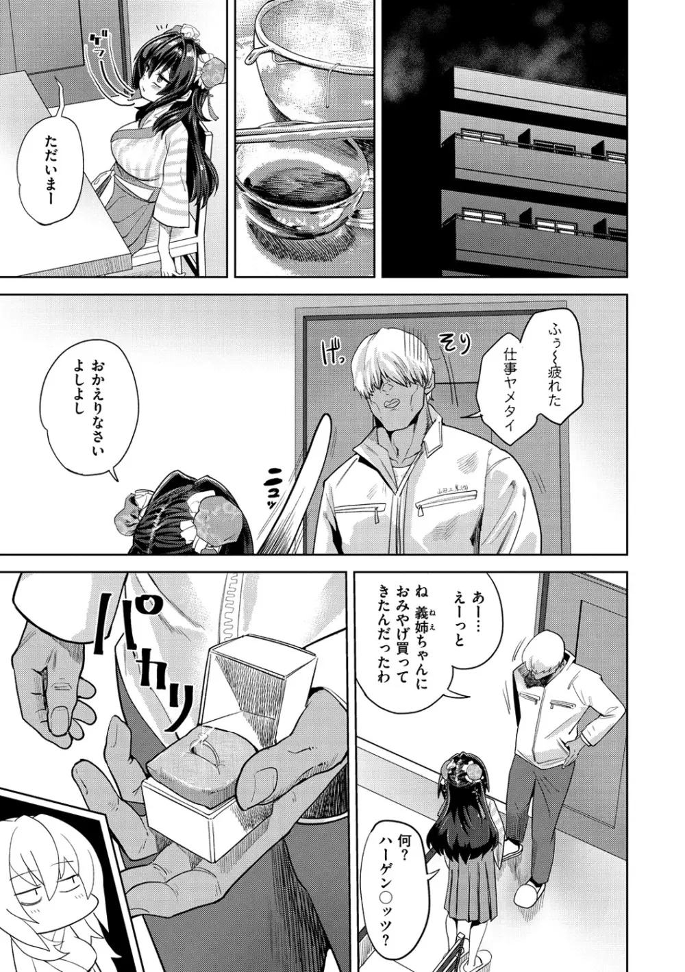 らぶほりっく！ Page.138