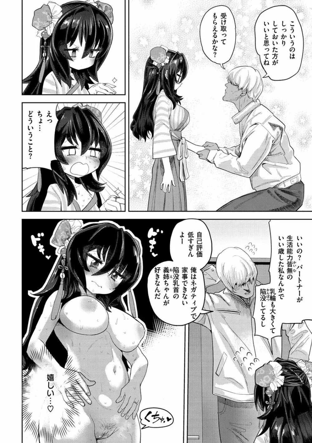 らぶほりっく！ Page.139