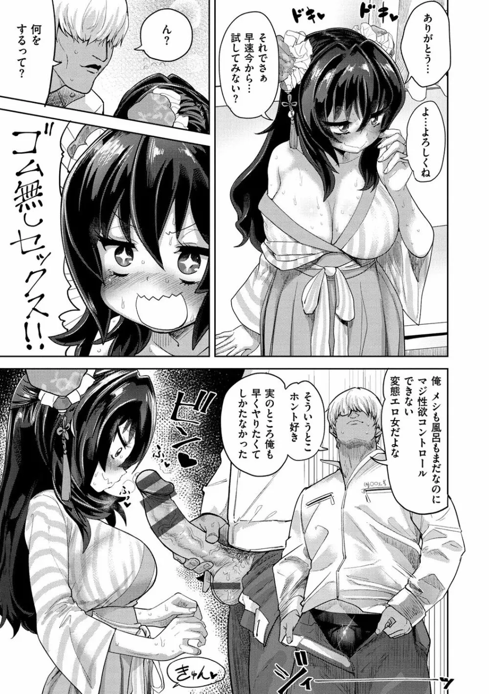 らぶほりっく！ Page.140