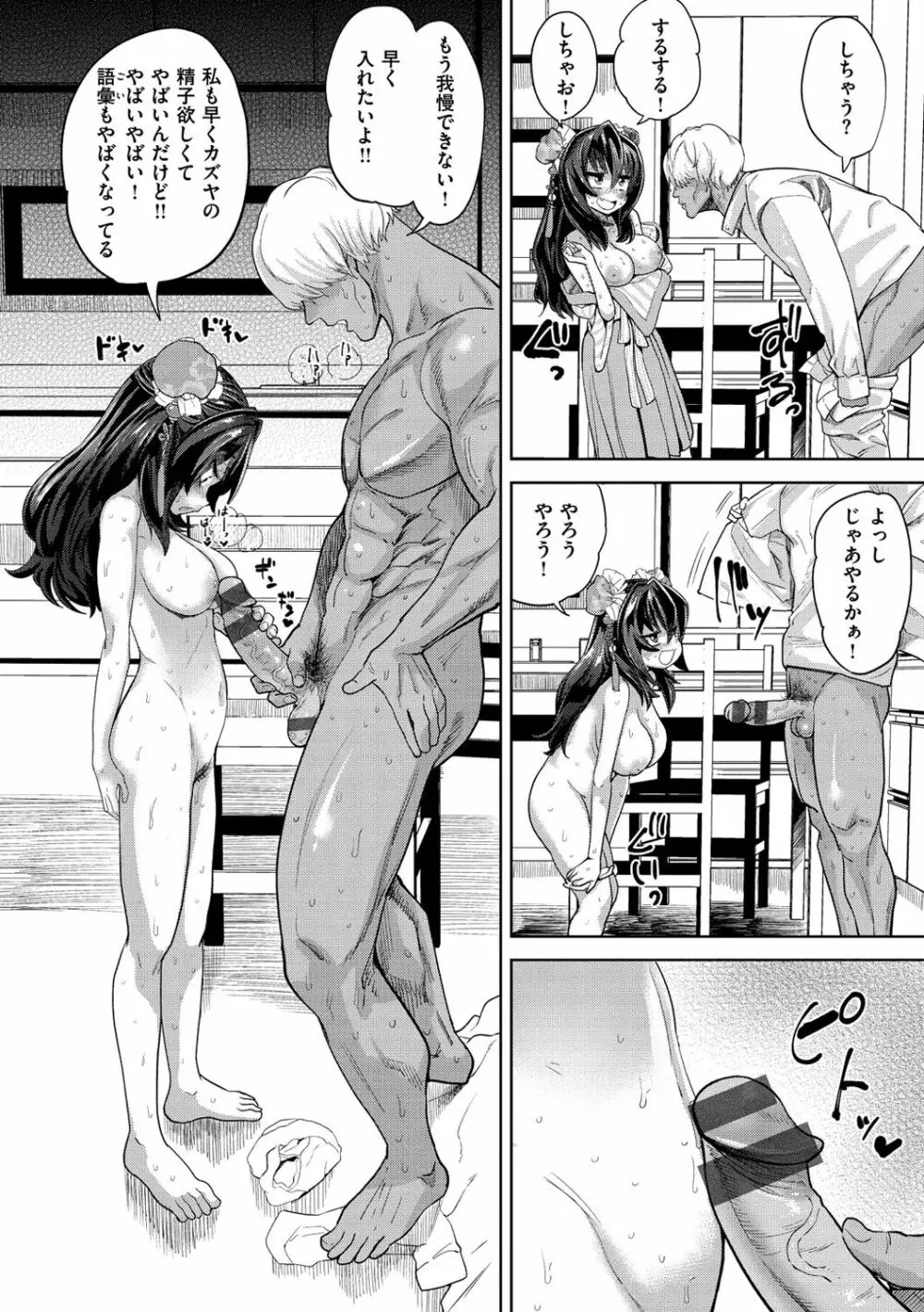 らぶほりっく！ Page.141