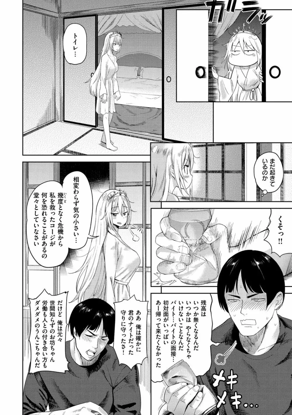 らぶほりっく！ Page.149