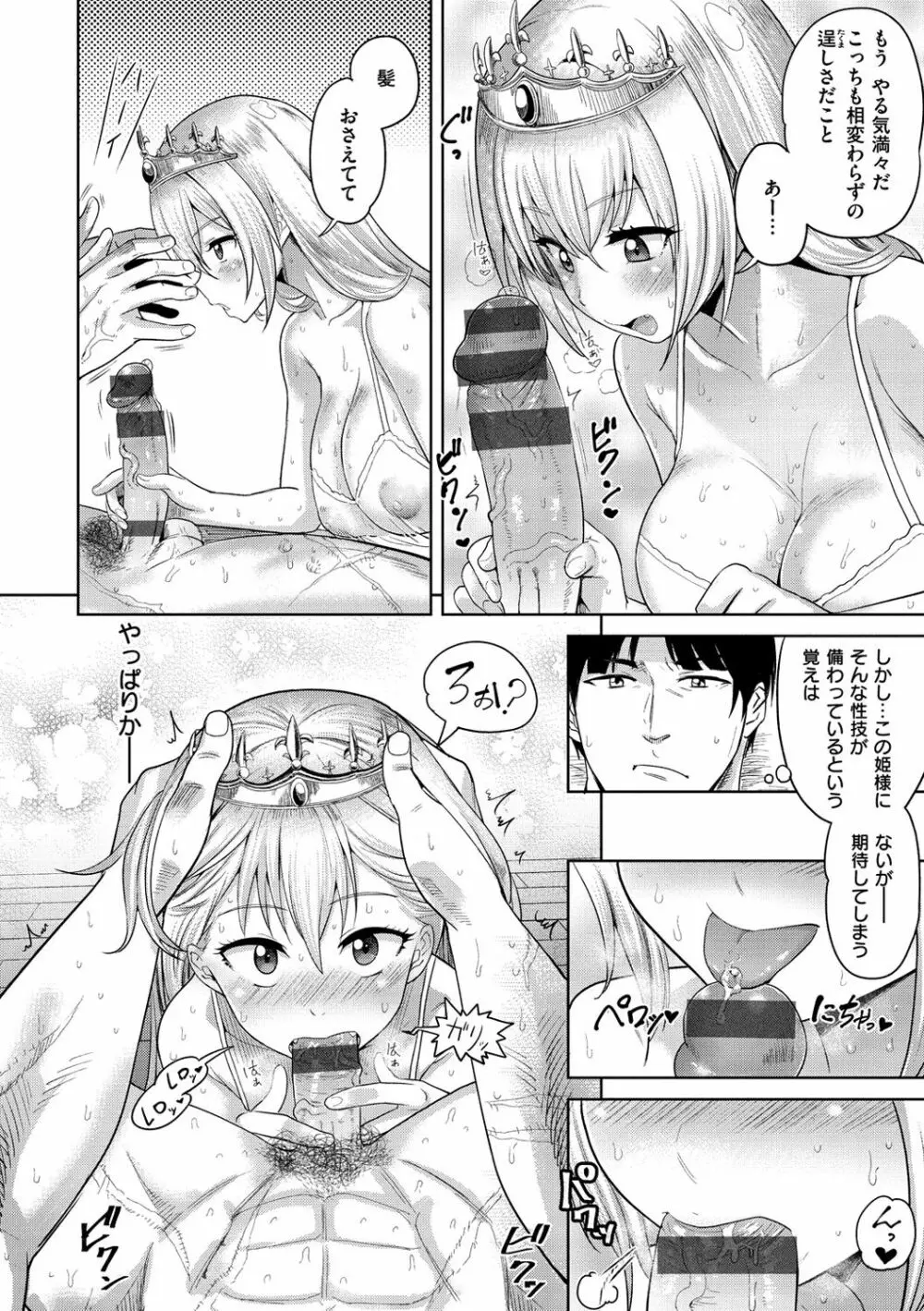らぶほりっく！ Page.155