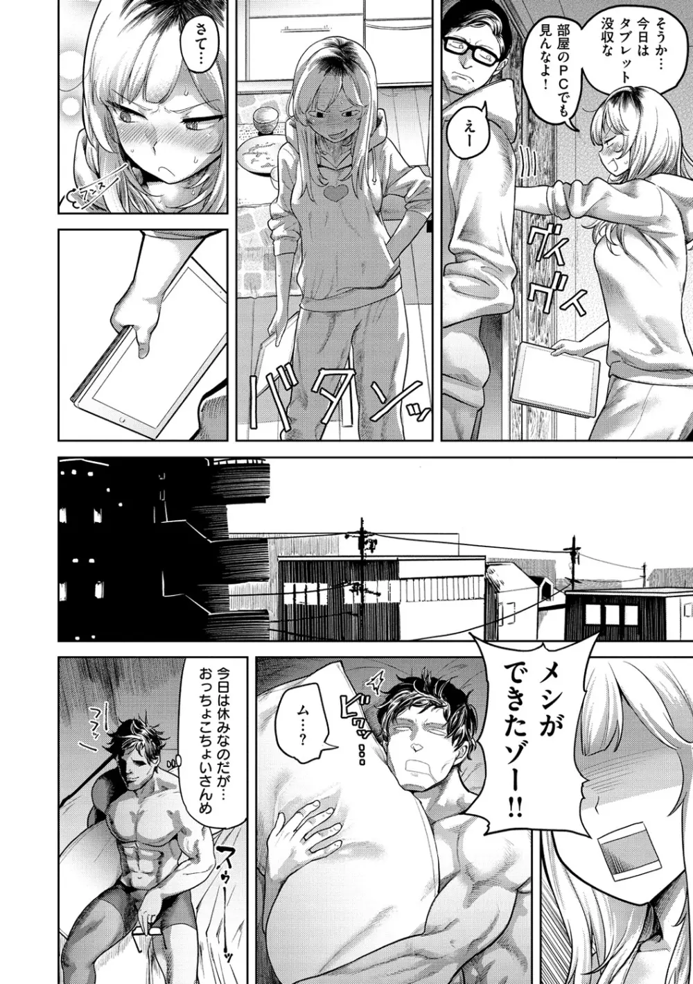 らぶほりっく！ Page.171