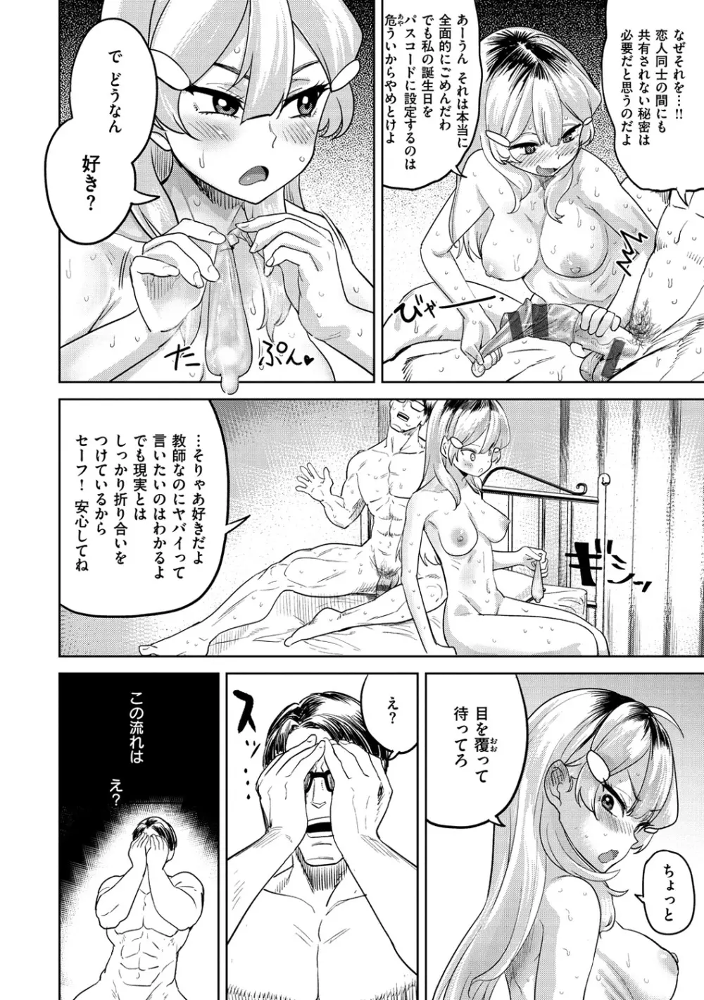 らぶほりっく！ Page.189