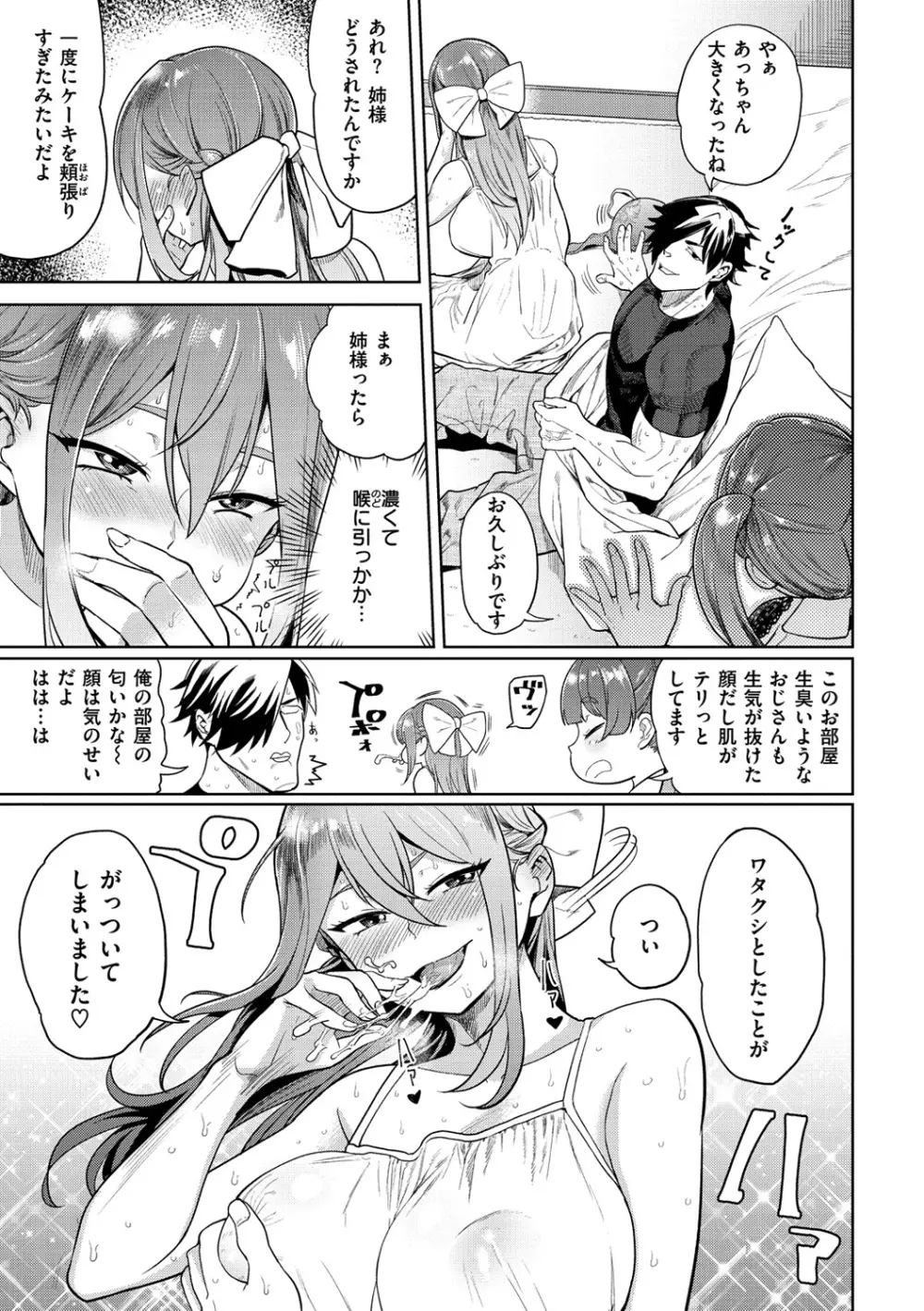 らぶほりっく！ Page.34