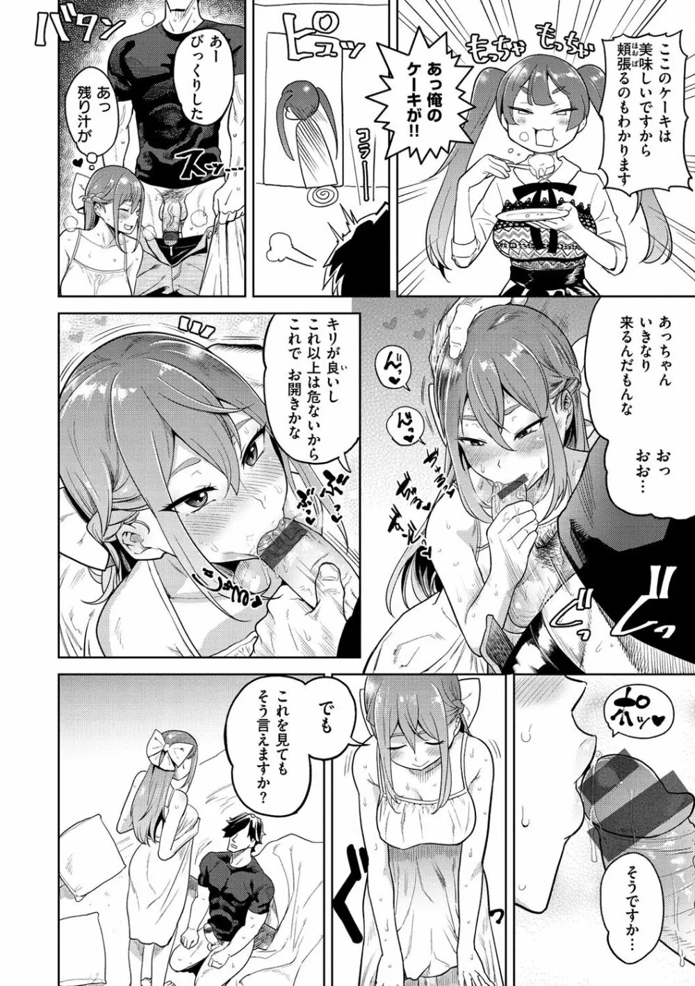 らぶほりっく！ Page.35