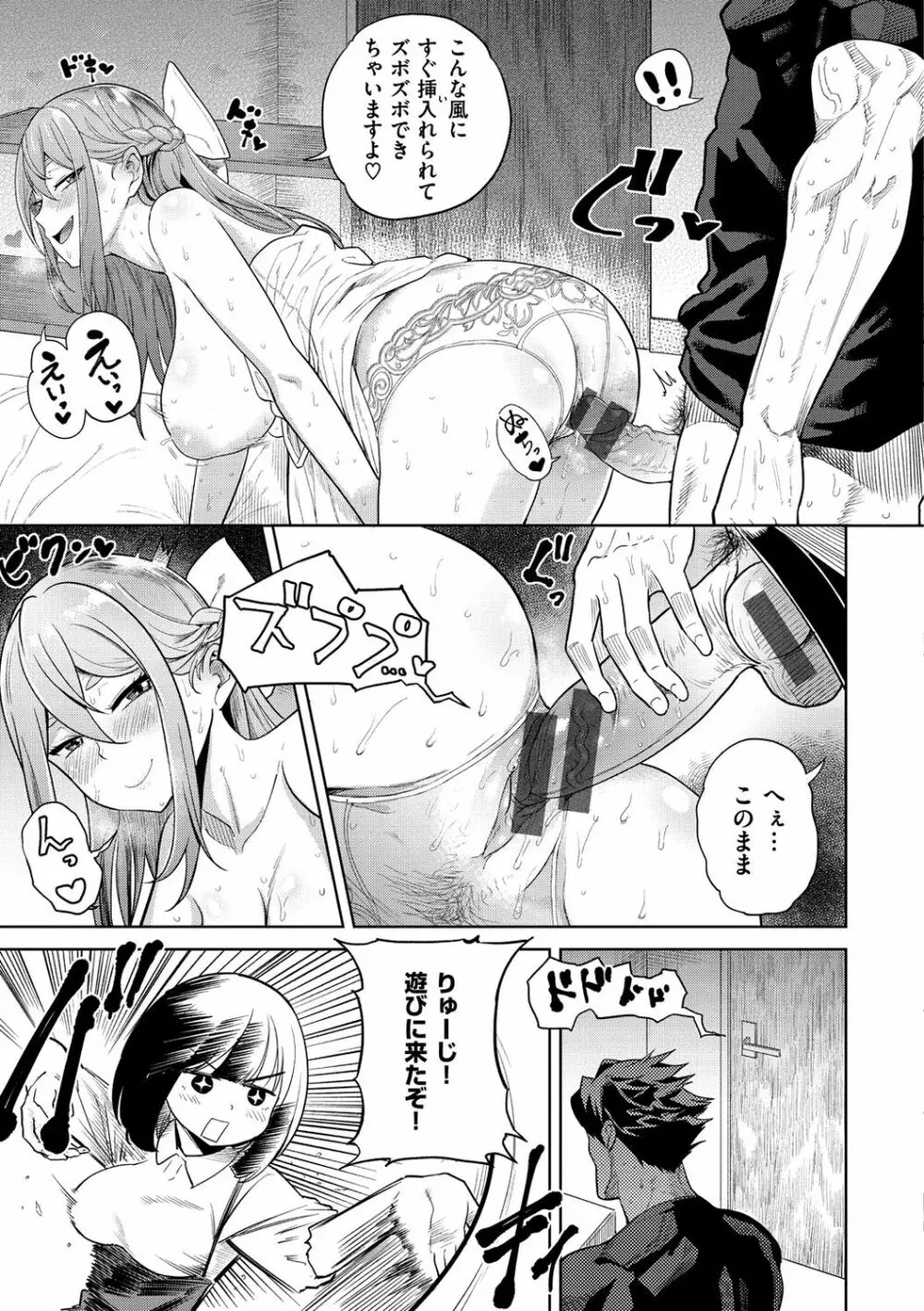 らぶほりっく！ Page.38