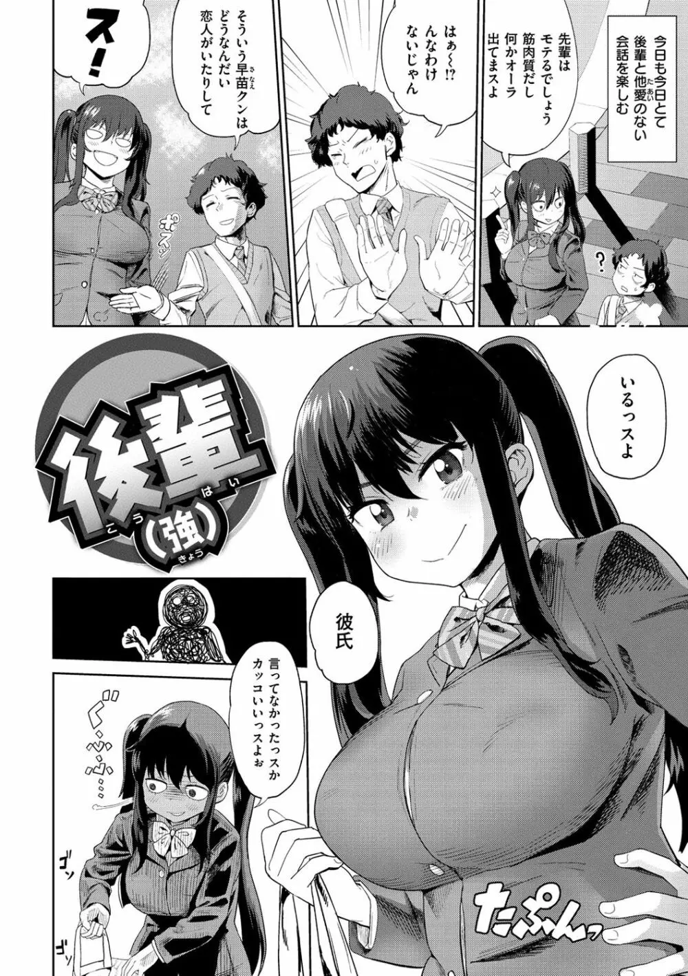 らぶほりっく！ Page.49