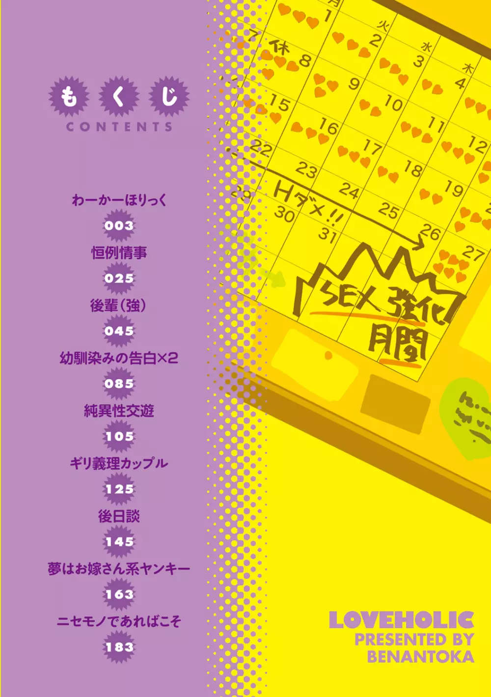らぶほりっく！ Page.5