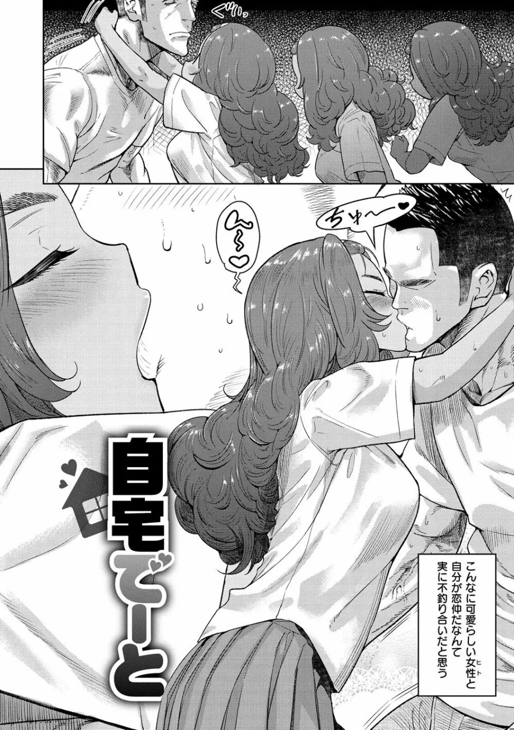 らぶほりっく！ Page.69