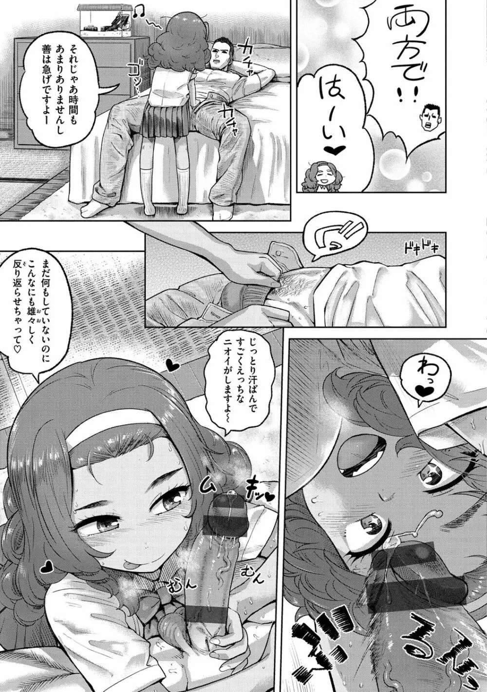らぶほりっく！ Page.72