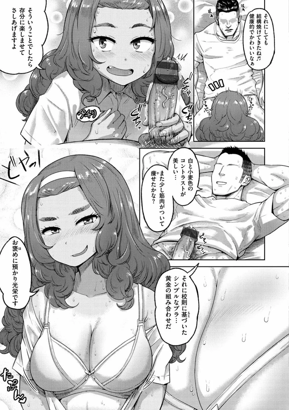 らぶほりっく！ Page.74
