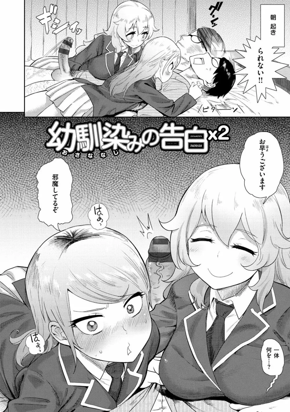 らぶほりっく！ Page.89