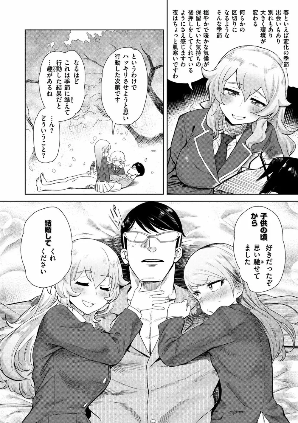 らぶほりっく！ Page.91