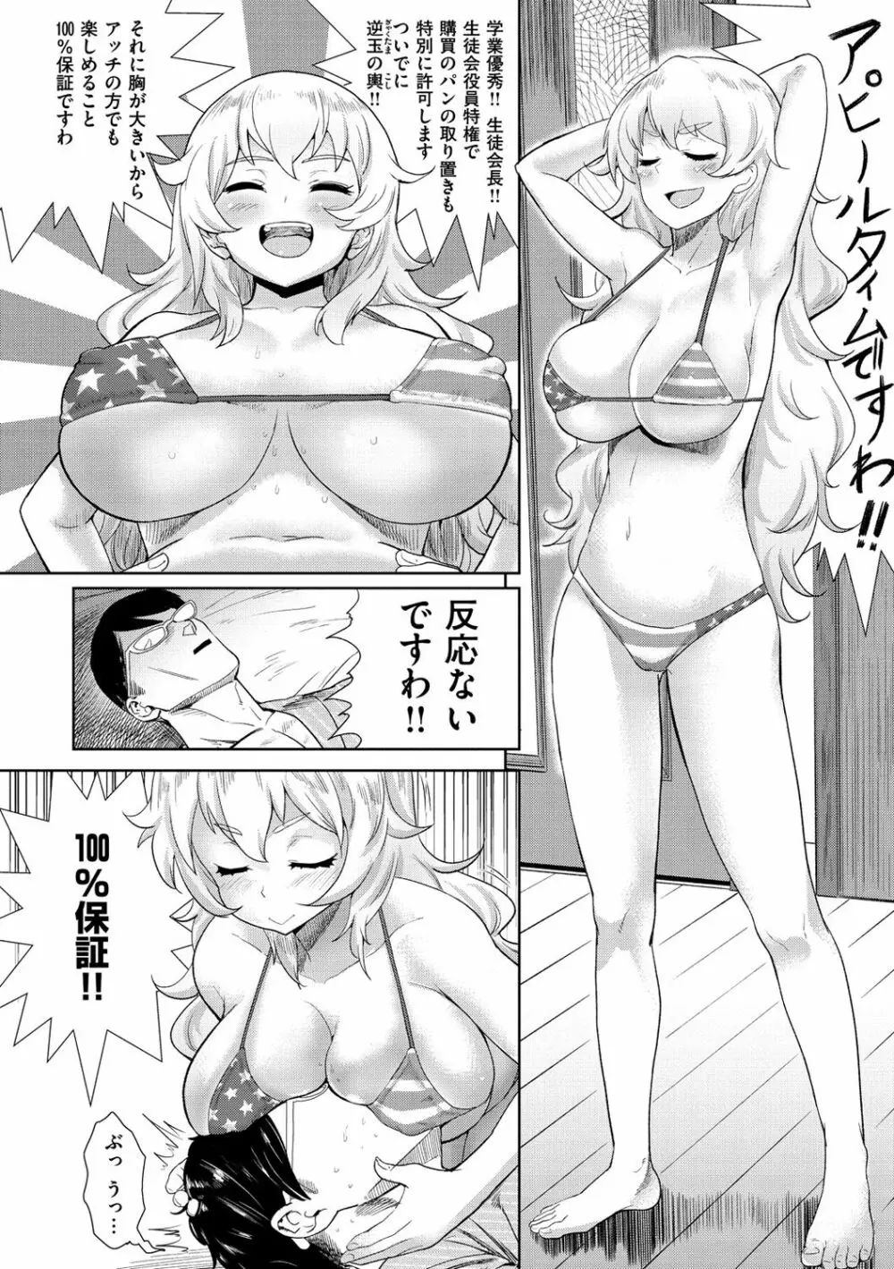 らぶほりっく！ Page.93