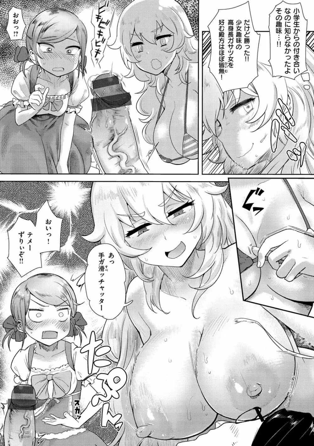 らぶほりっく！ Page.95