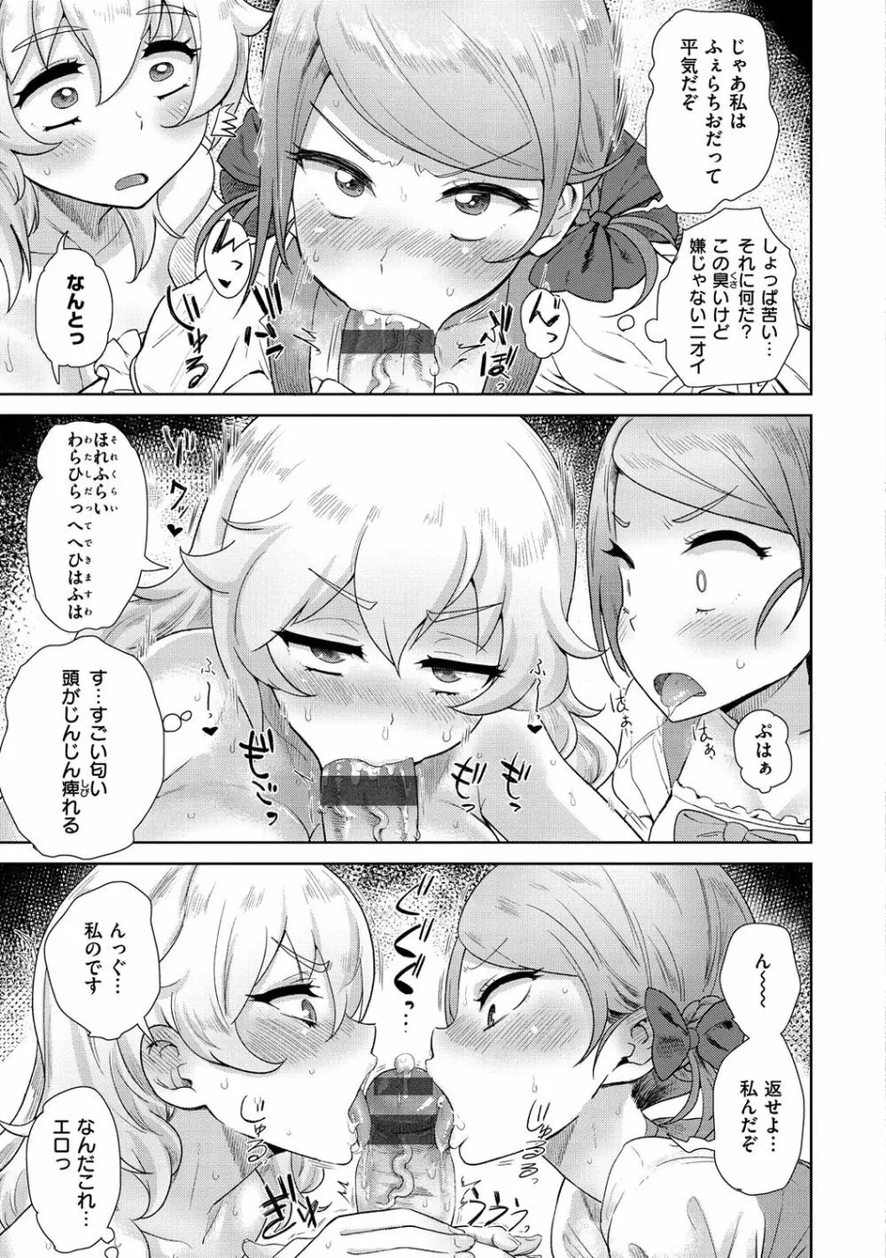 らぶほりっく！ Page.96