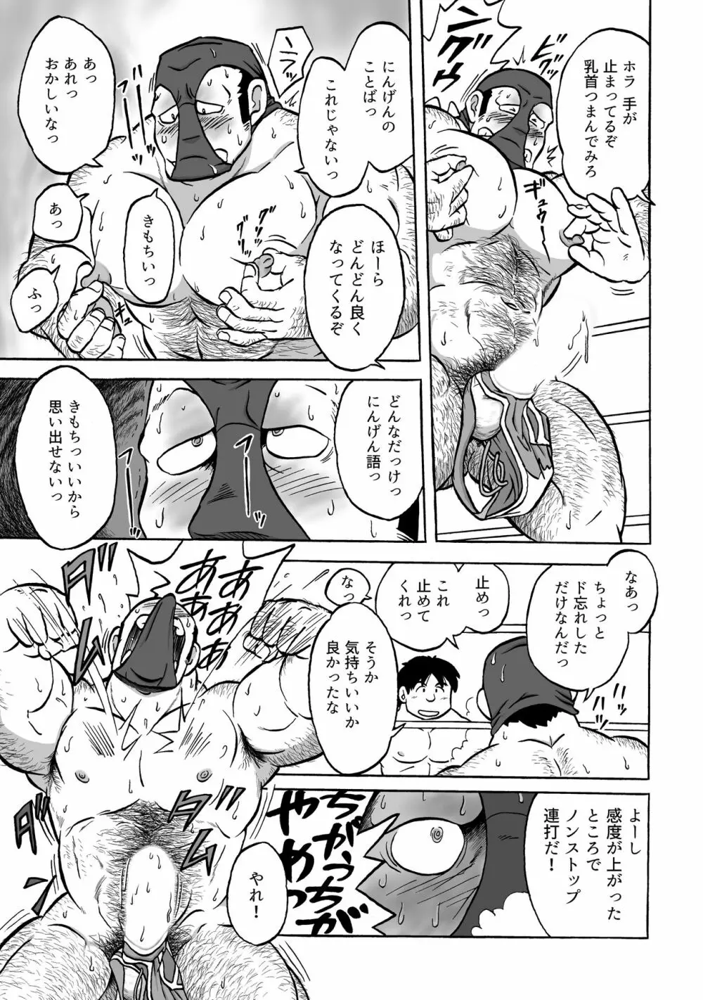 マッスルコング!! Page.13