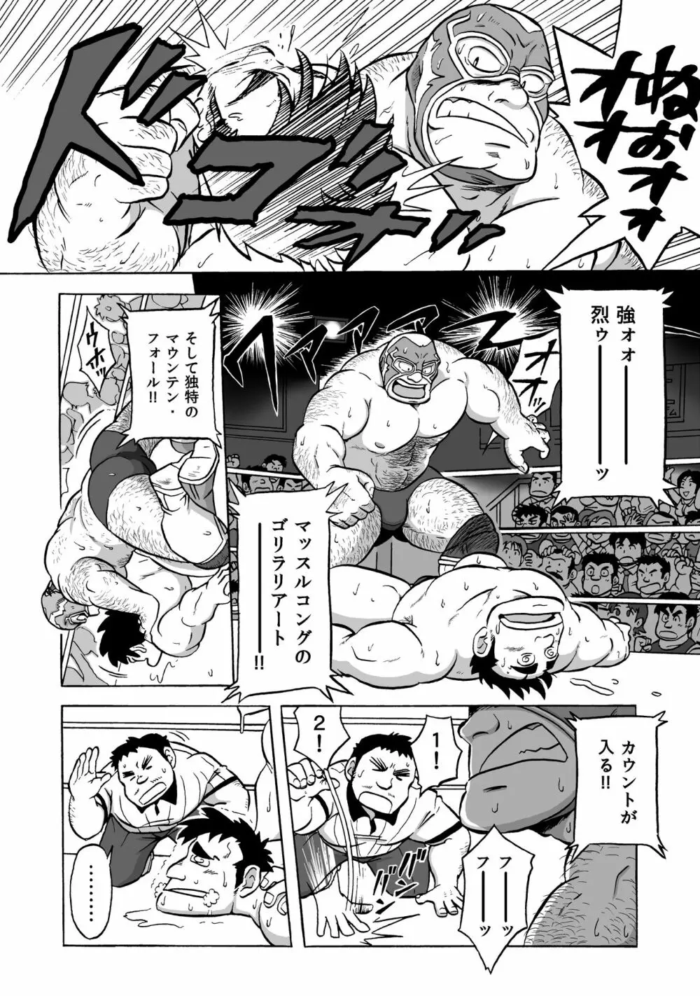 マッスルコング!! Page.4