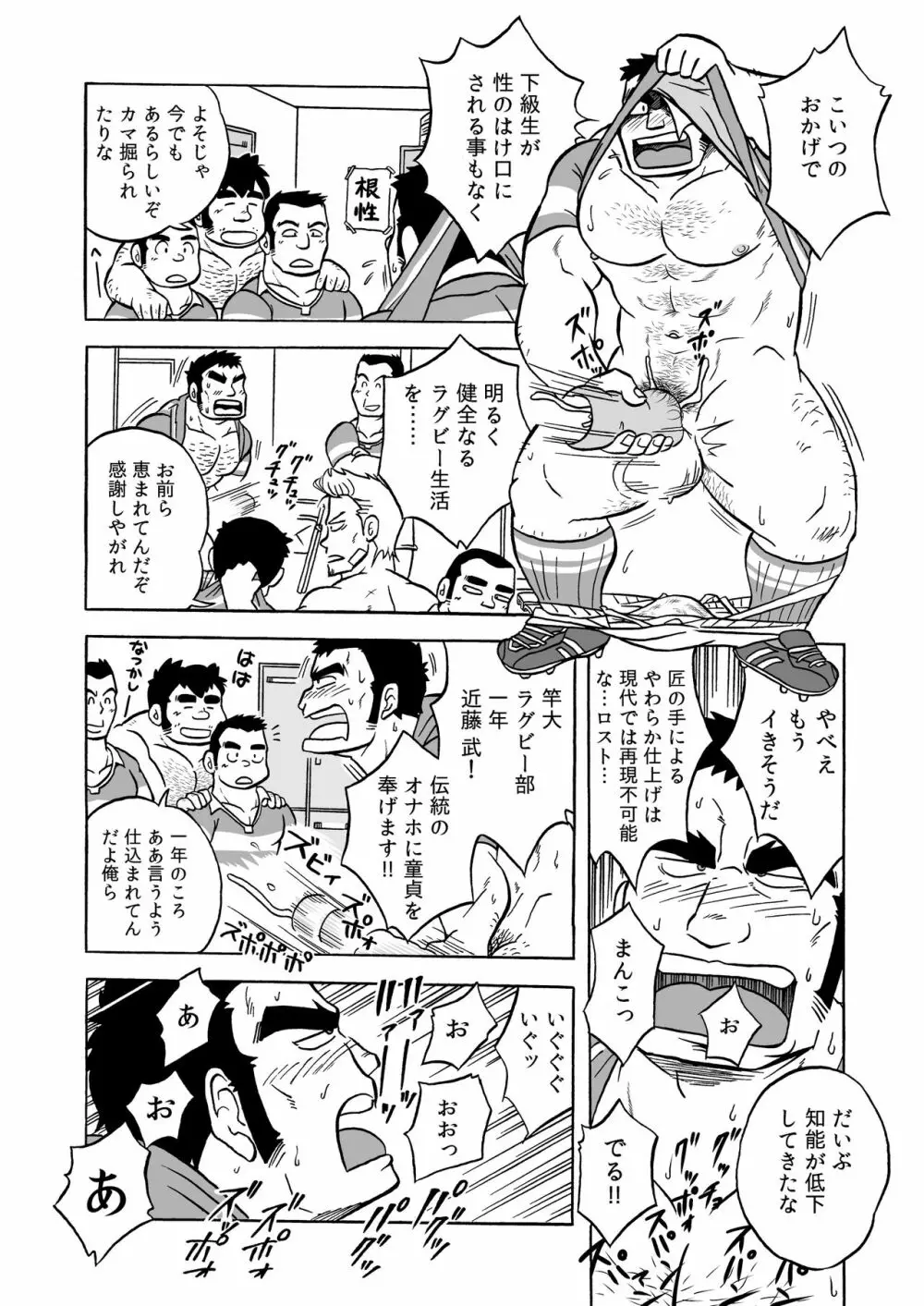 伝統のオナホ Page.12