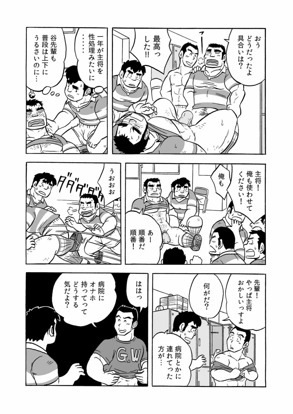 伝統のオナホ Page.23