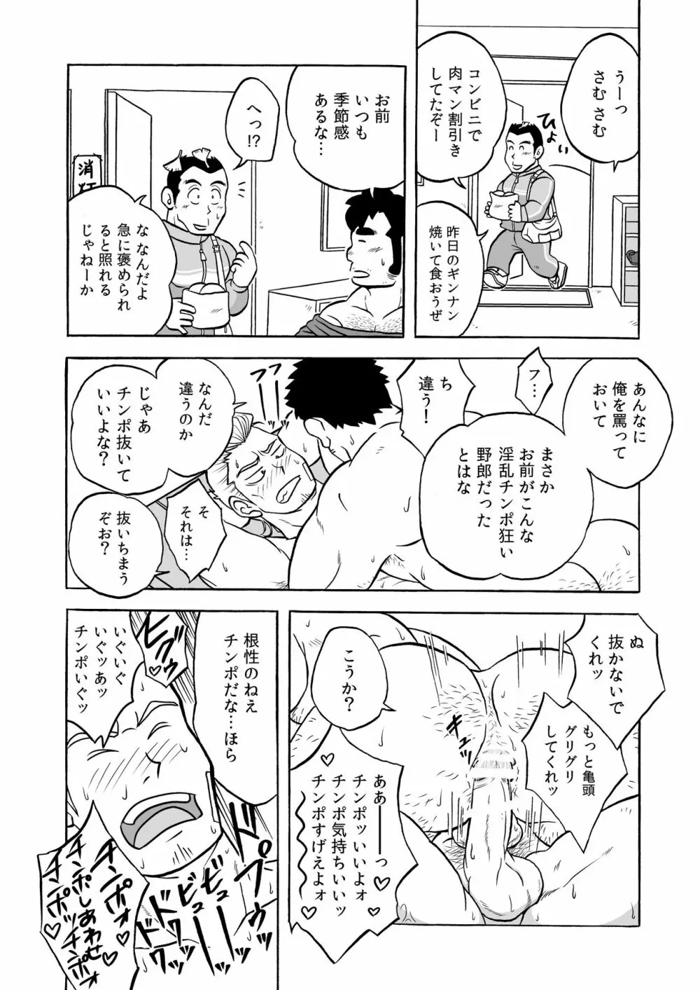 伝統のオナホ Page.32