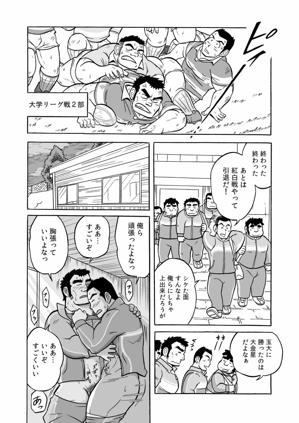 伝統のオナホ Page.34