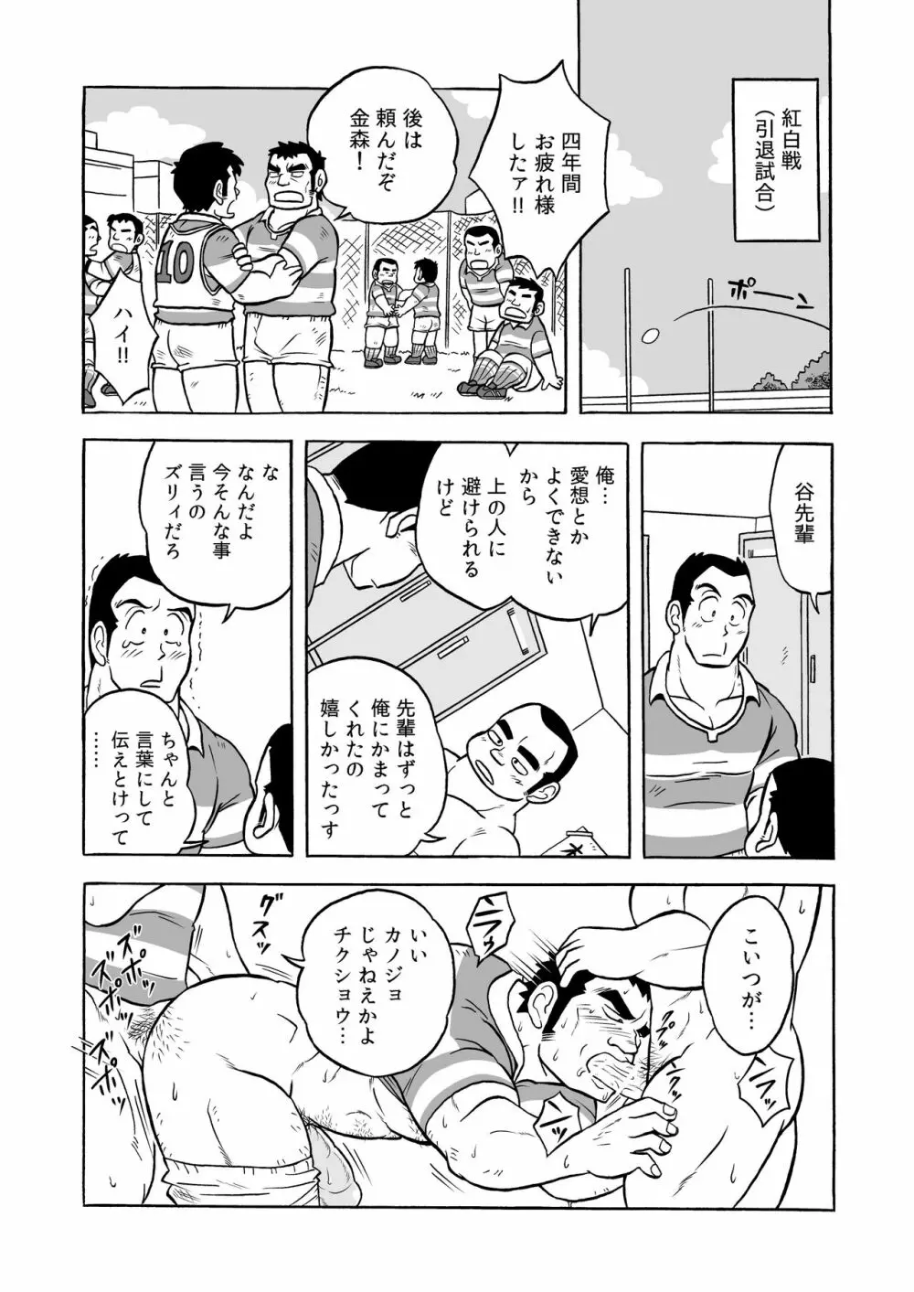 伝統のオナホ Page.35