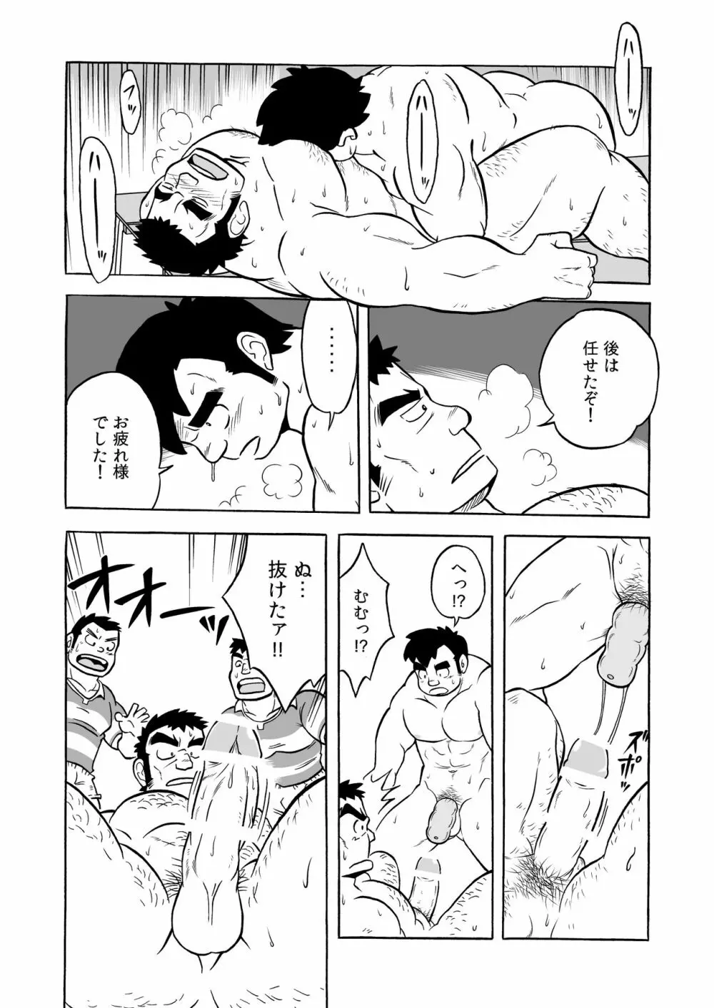 伝統のオナホ Page.40