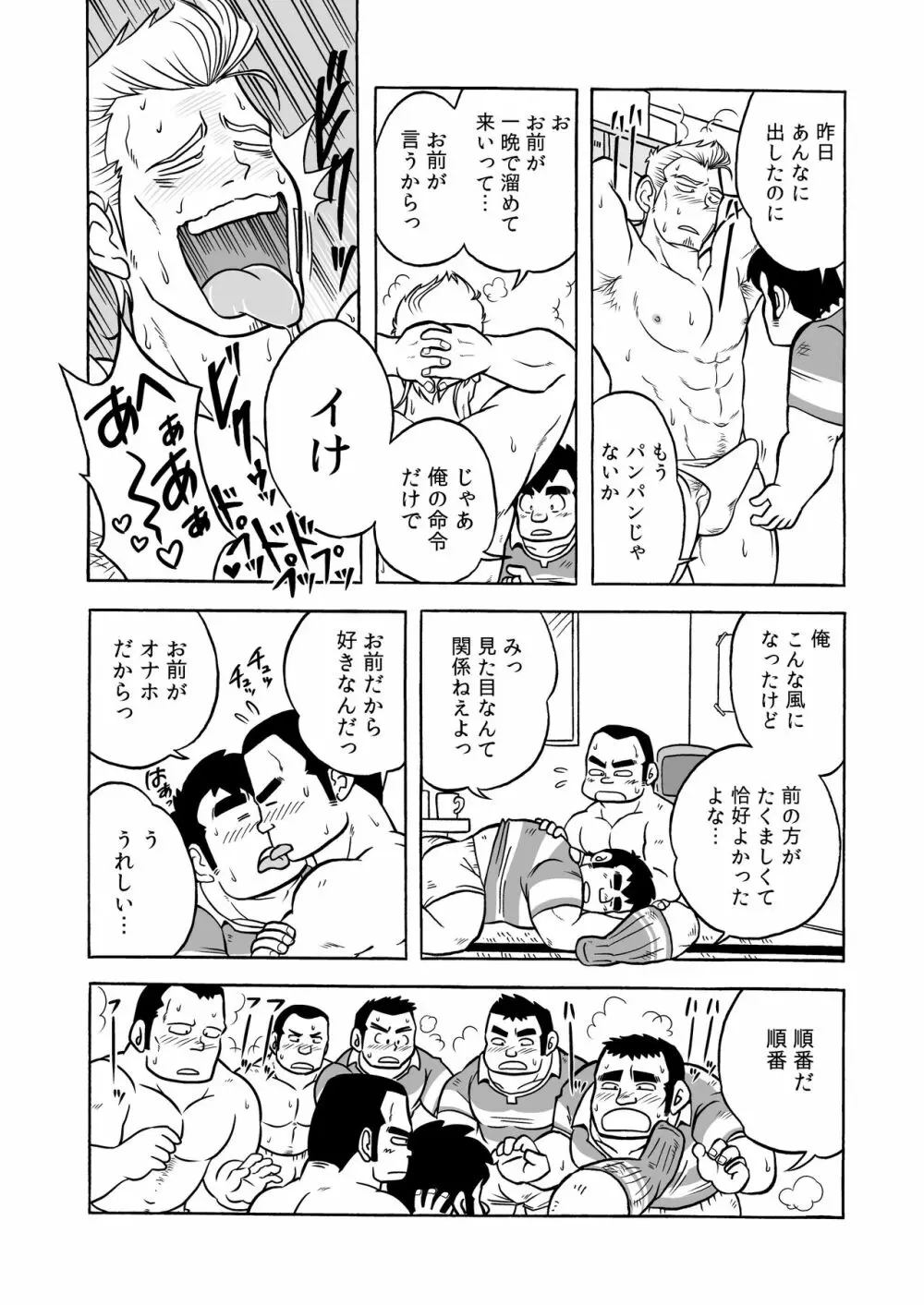 伝統のオナホ Page.43