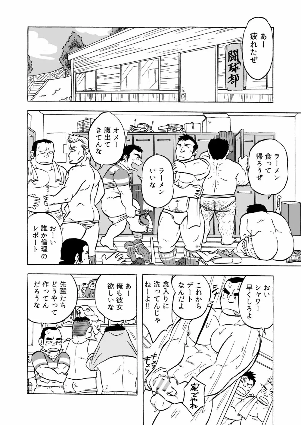 伝統のオナホ Page.6