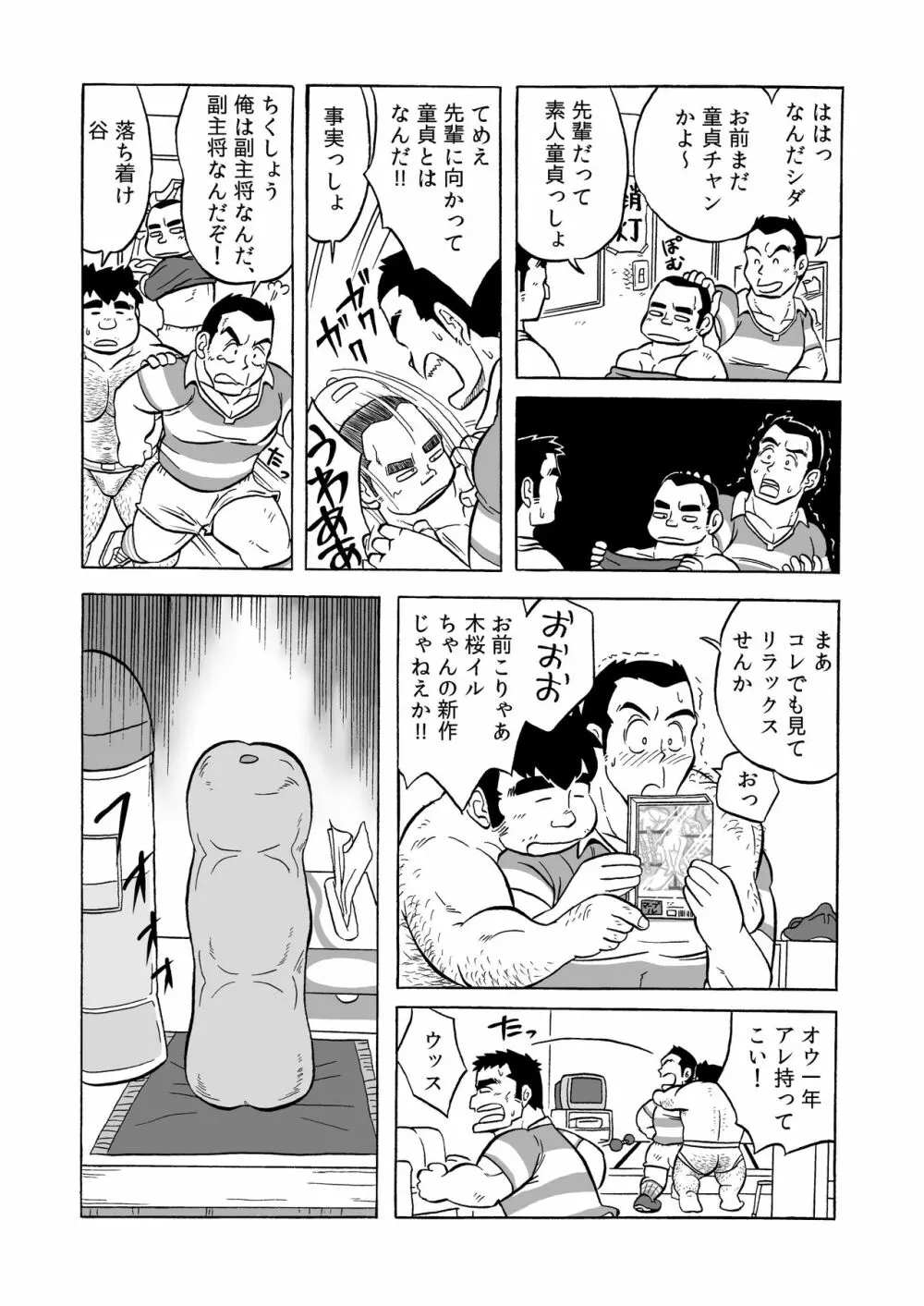 伝統のオナホ Page.7