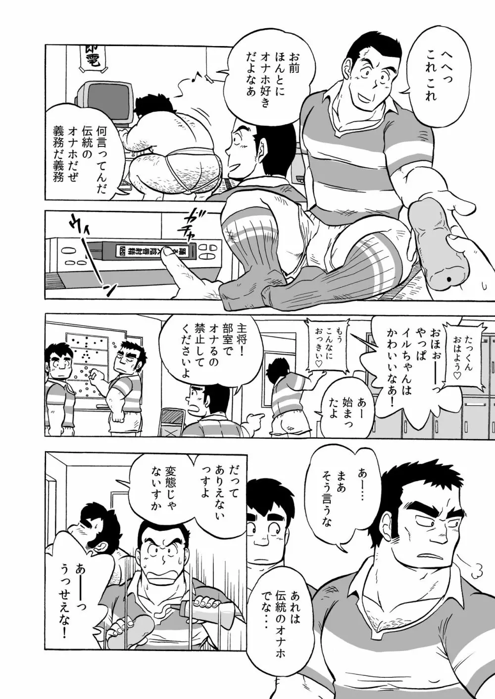 伝統のオナホ Page.8