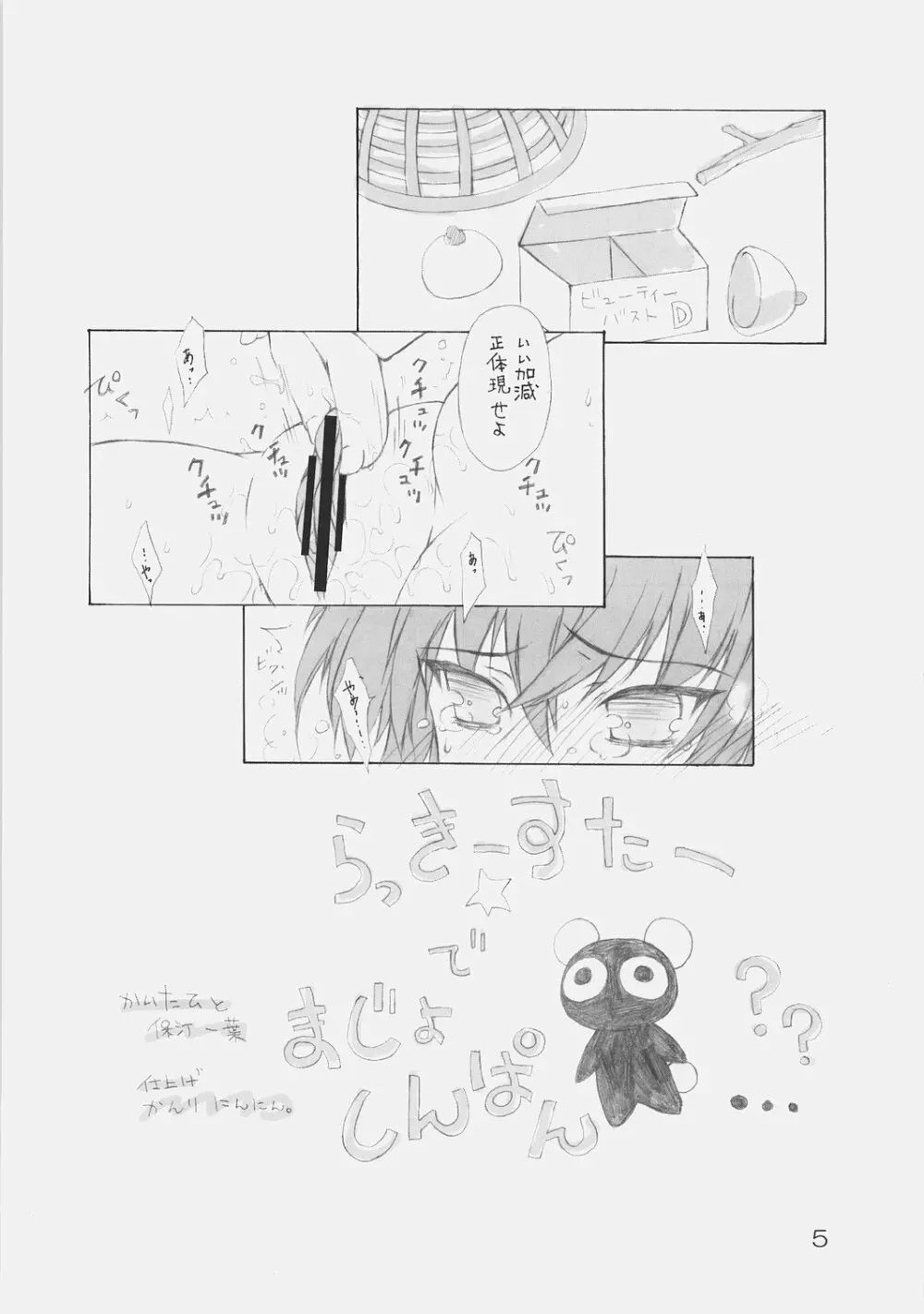 おんなのこのひみちゅ（完全版） Page.4