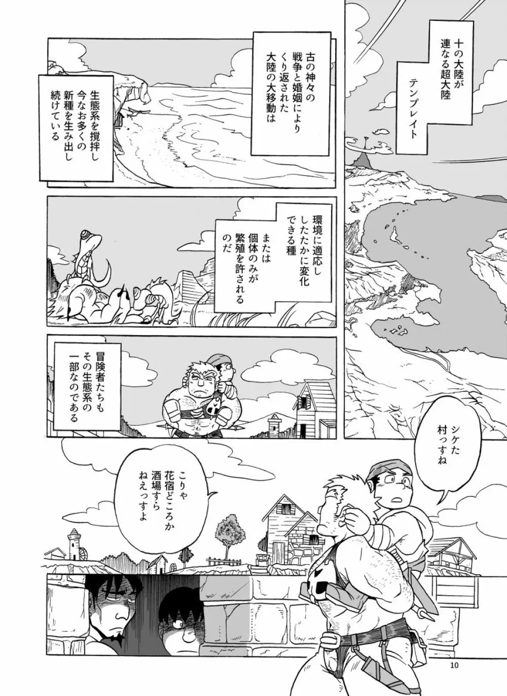 ふえるスライムの森 Page.10