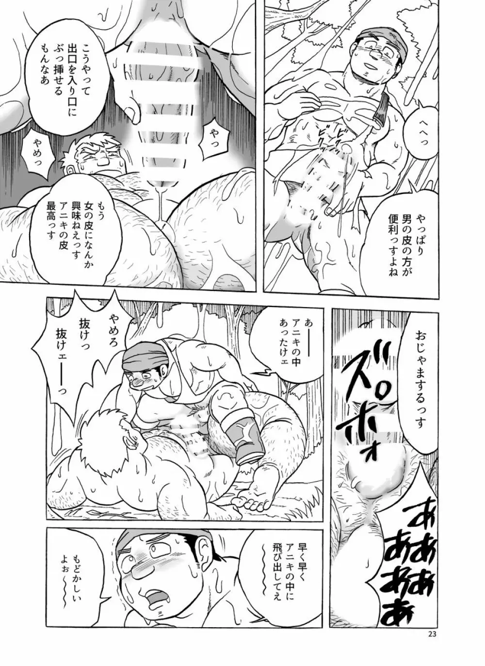 ふえるスライムの森 Page.23