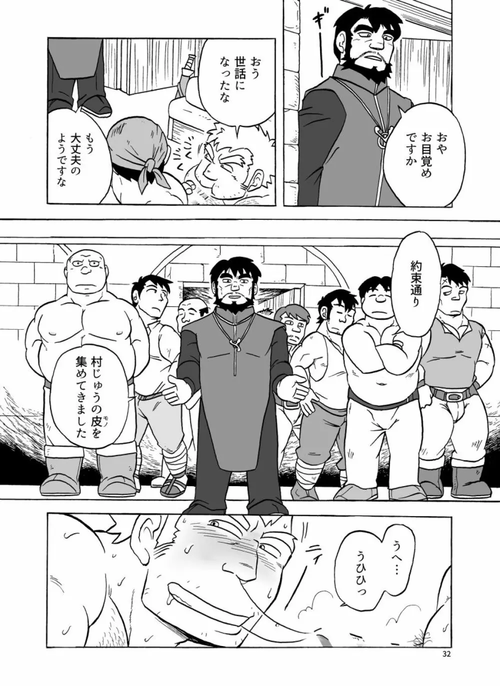 ふえるスライムの森 Page.32