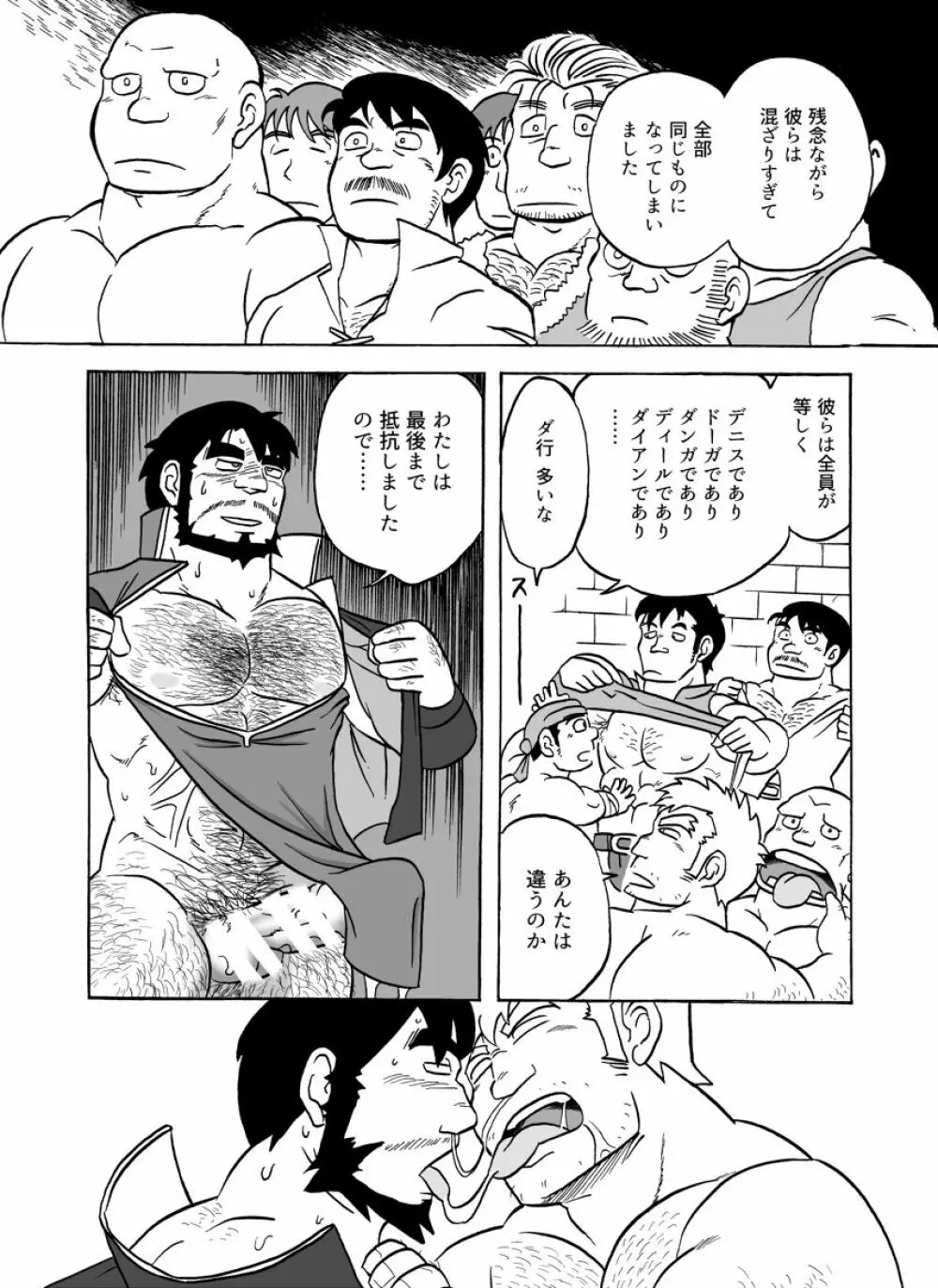 ふえるスライムの森 Page.33