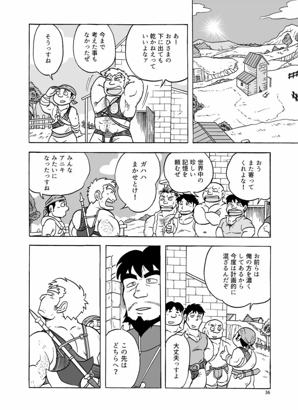 ふえるスライムの森 Page.36