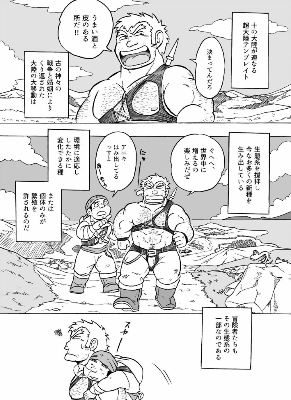 ふえるスライムの森 Page.37